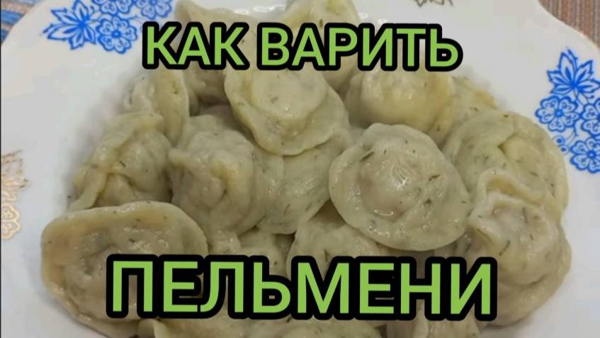 ГОТОВИМ С ВАМИ ВМЕСТЕ