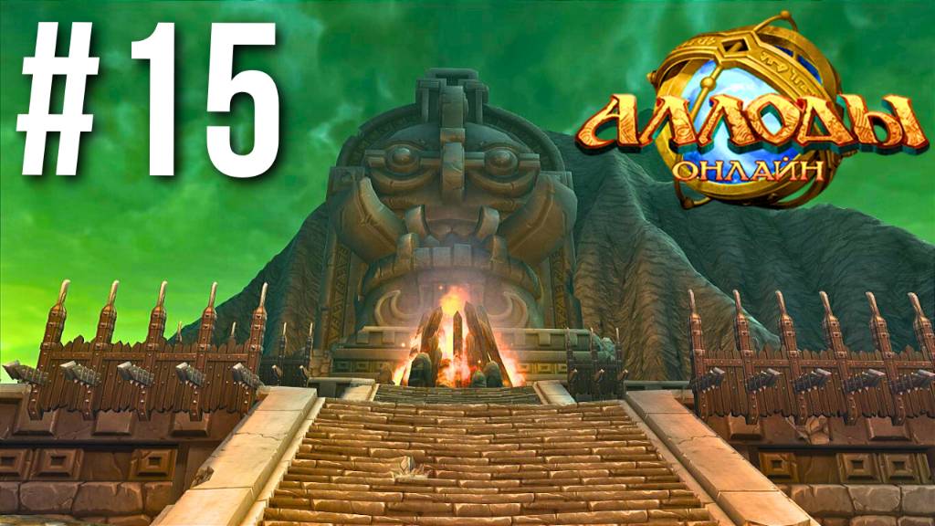 АЛЛОДЫ ОНЛАЙН | СЮЖЕТ | ОСКОЛОК ГИПАТА #15 смотреть онлайн