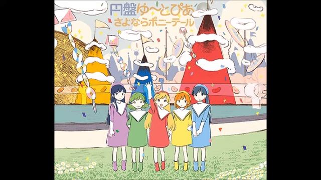 Sayonara Ponytai - Houkago Escape ／ After School Escape (放課後えすけいぷ)