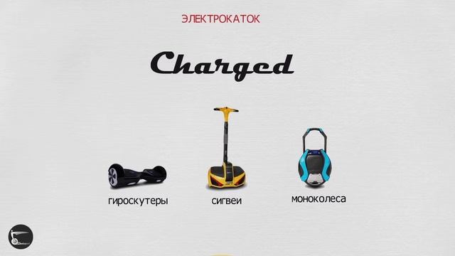 Charged смотреть онлайн