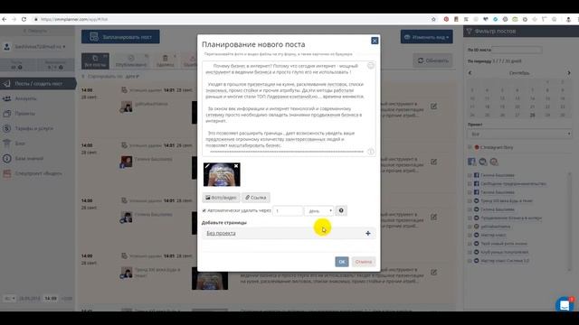 Автопостинг SMM Planer Как отправить пост во все соц сети одной кнопкой смотреть онлайн