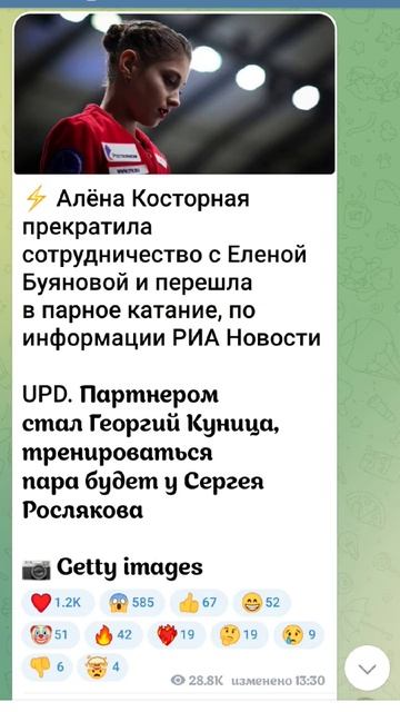 алена ушла в парное катание..