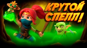 Самое Недооцененное Заклинание и ТОП ЛОГБЕЙТ | Clash Royale