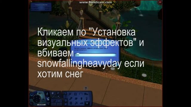 как сделать снег и дождь в The Sims 3?