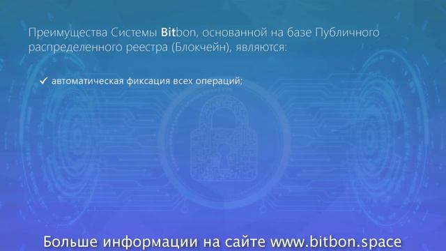Свойства системы Bitbon смотреть онлайн