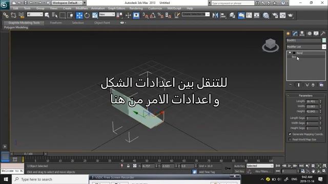 bend- 3DS max اساسيات смотреть онлайн