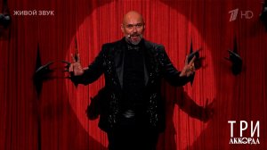 Максим Аверин - "Повезет, не повезет". Три аккорда. Фрагмент выпуска от 20.04.2025