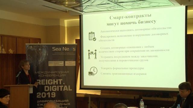 ВИДЕО КОНФЕРЕНЦИИ =FREIGHT DIGITAL 2019= смотреть онлайн