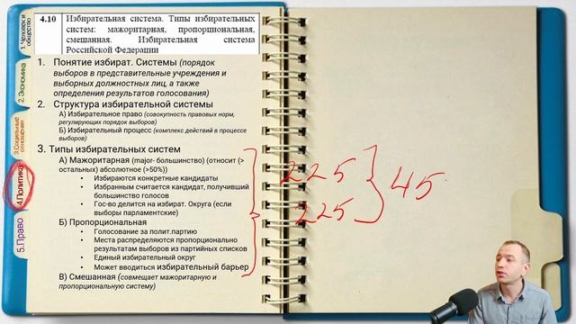 4.10. Избирательная система. ЕГЭ 2024 с нуля. смотреть онлайн