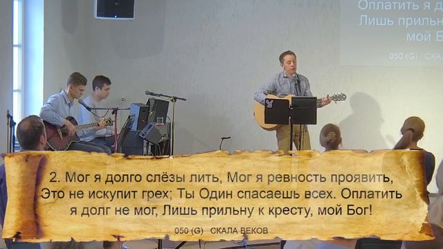 050 (G) СКАЛА ВЕКОВ || 10.12.2023 смотреть онлайн