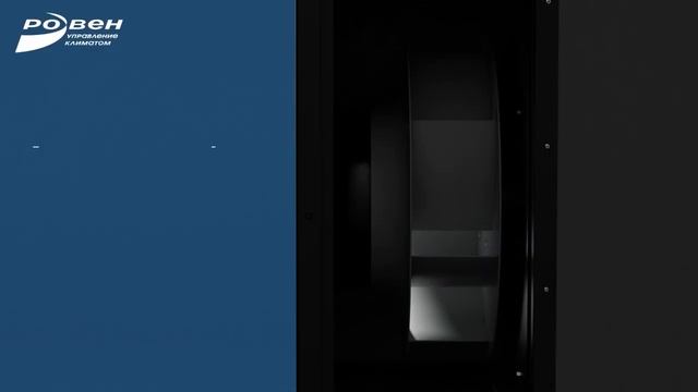 В линейке оборудования ГК РОВЕН представлены вентиляторы для горячих цехов и кухонных помещений VCR