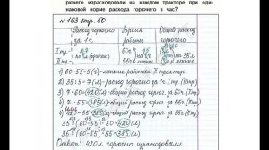 ШР Математика 4 кл. (ч. 2) - стр. 50 №193