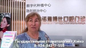 Отзыв нашего пациента