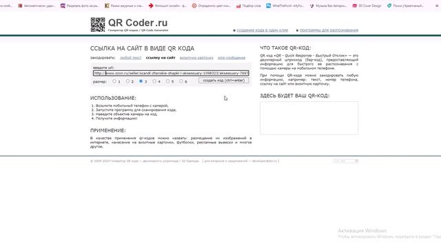 Как создать куар код на магазин Озон смотреть онлайн