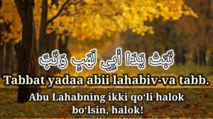 MASAD SURASI (YOD OLISHINGIZ UCHUN) ● МАСАД СУРАСИ (ЁД ОЛИШИНГИЗ УЧУН) #masad #surasi #ilmnurdir