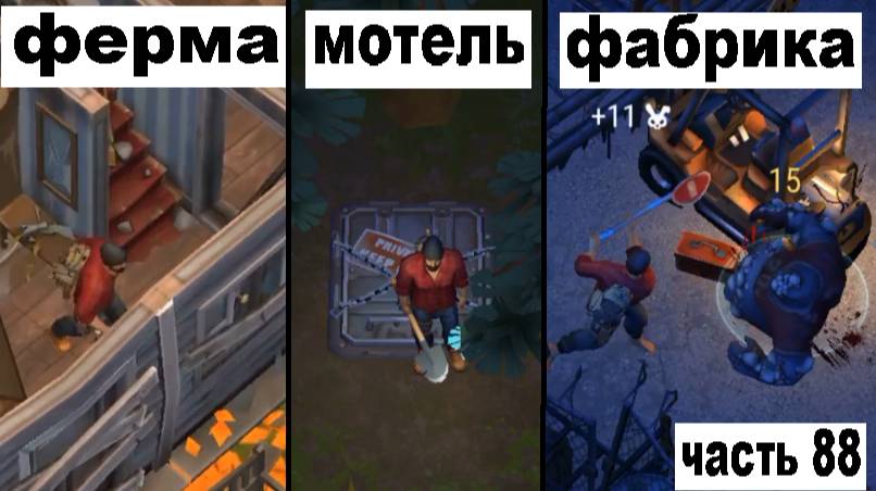 ласт дей прохождение часть 88 добираю очки кролика смотреть онлайн