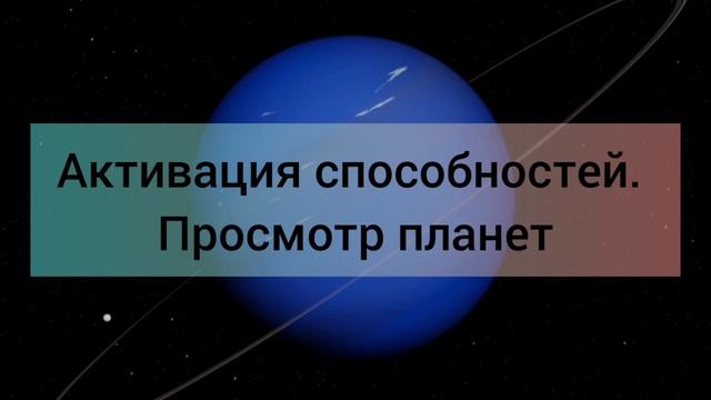Активация способностей. Контакт с родовой системой смотреть онлайн