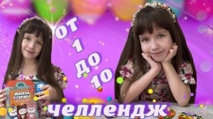 Мягкая ИГРУШКА Сюрприз Milo Toys Челлендж от 1 до 10