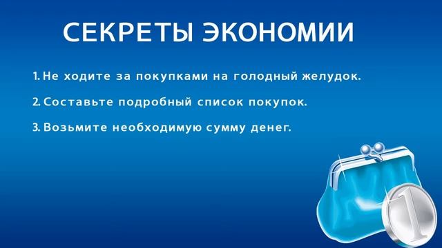 Как экономить деньги (секреты экономии денег) Супер ответ