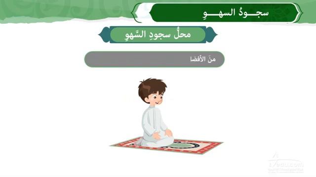 تعليم سجود السهو смотреть онлайн