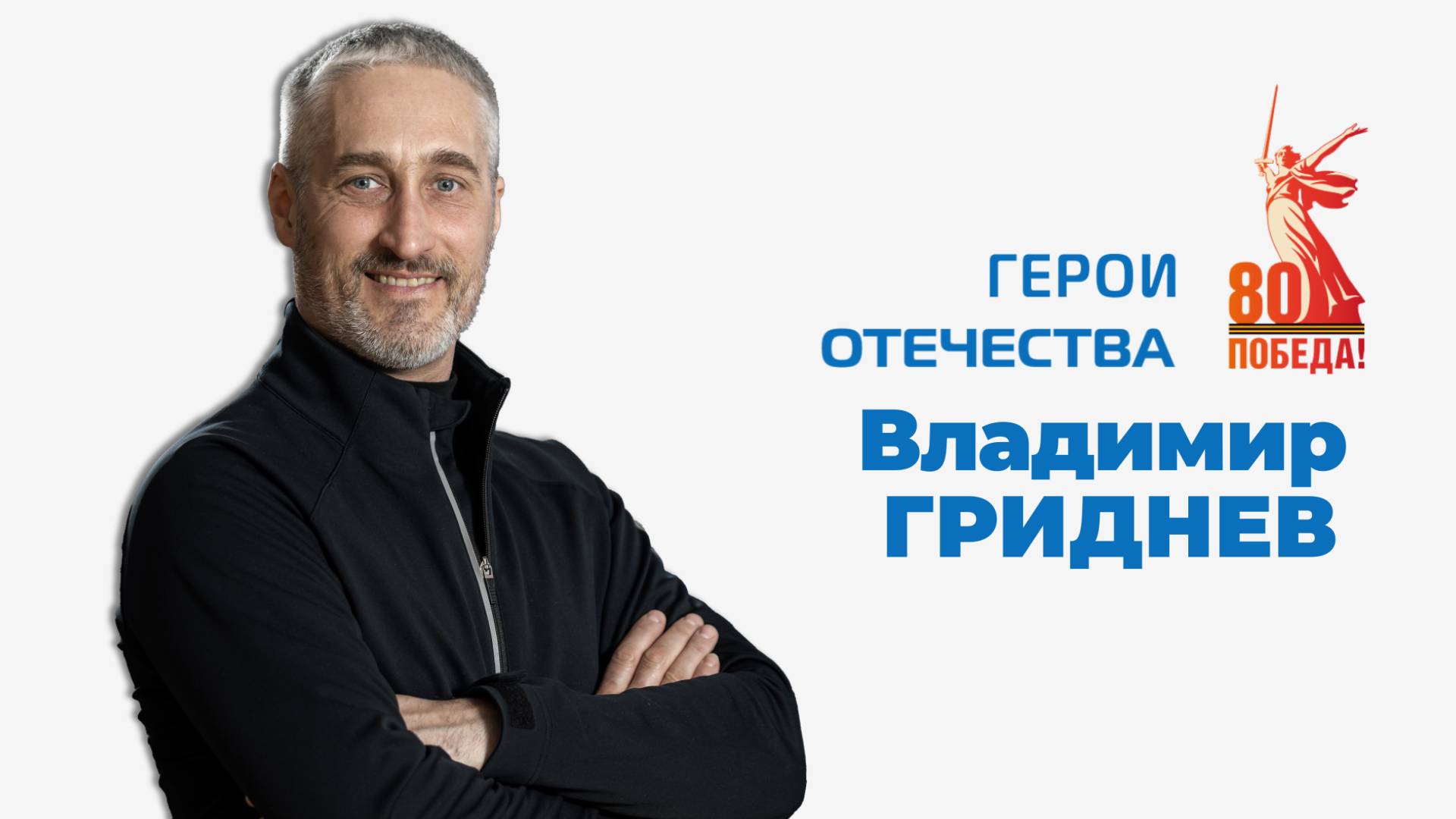 СпортЦентрТВ – Владимир Гриднев смотреть онлайн