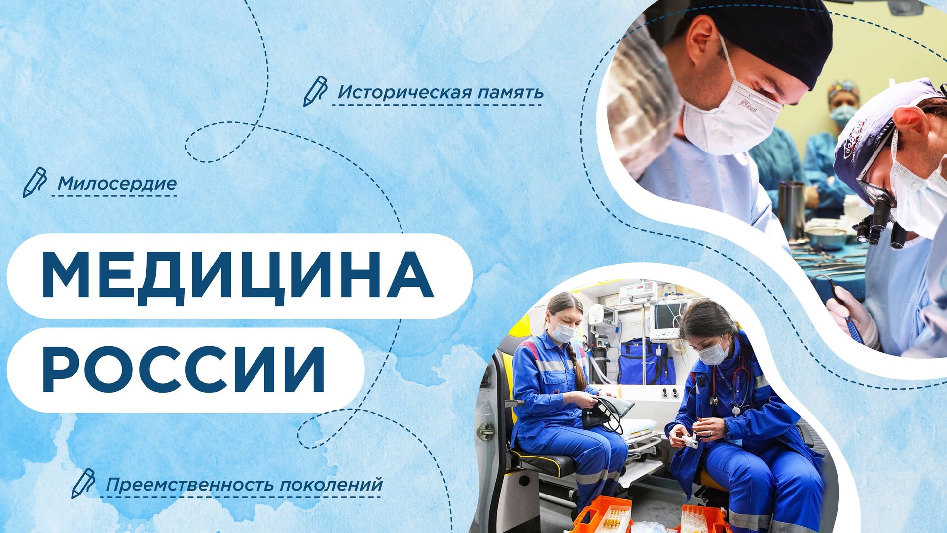 РАЗГОВОРЫ О ВАЖНОМ 21.04.2025 МЕДИЦИНА РОССИИ смотреть онлайн