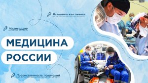 РАЗГОВОРЫ О ВАЖНОМ 21.04.2025 МЕДИЦИНА РОССИИ