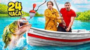 24 Часа на Каникулах! *Пошли на Рыбалку*