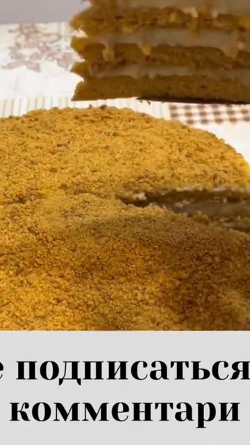 Домашний медовик