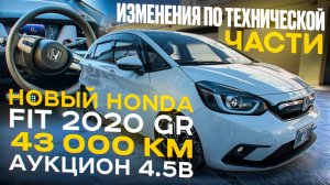 Новый Honda Fit GR - что изменили по технической части? На что обратить внимание?