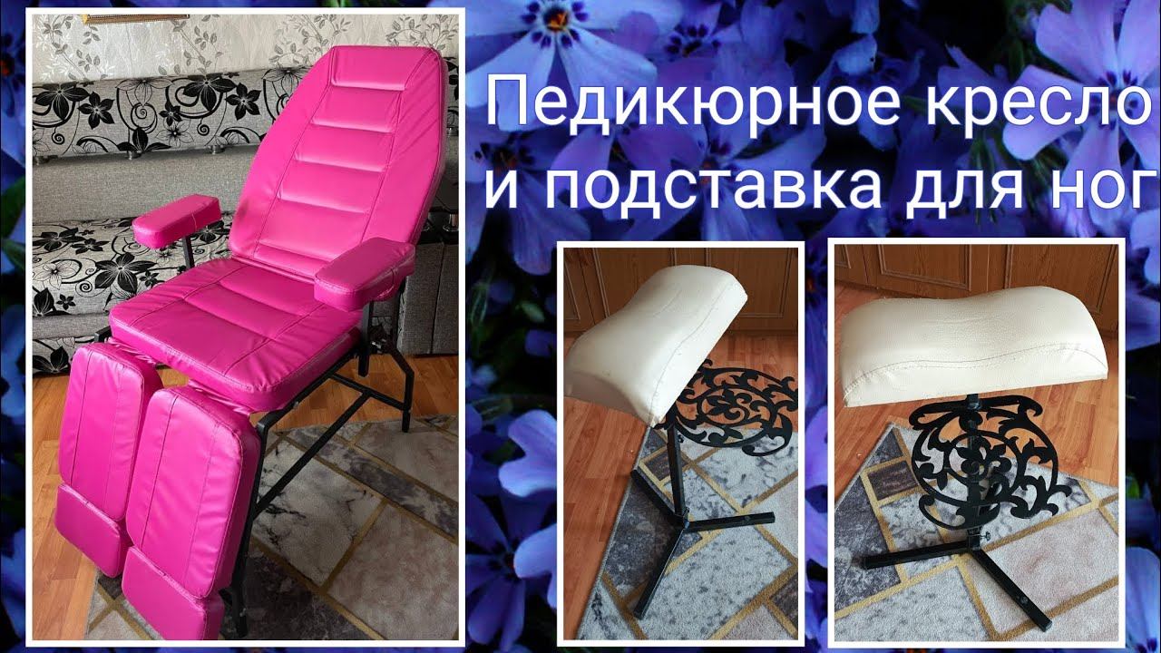 Педикюрное кресло с Wildberries и подставка для ног с Авито Начинаем творить педикюр? смотреть онлайн