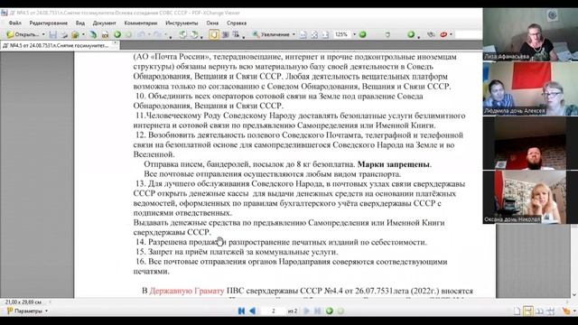 Приказъ изполнить ДГ ПВС №4.5 во благо Человеческого Рода Советского Народа и мира во Вселенной! смотреть онлайн