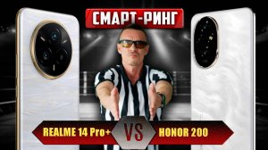 БИТВА за твои $300: Realme 14 Pro Plus VS Honor 200 – вы сами НАПРОСИЛИСЬ