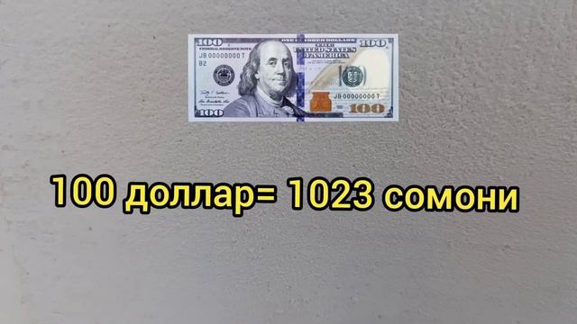 Курби асъор имруз 30.12.2022. Курси Usd, Rub, Tjs