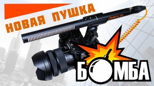 Comica VP3 - суперкардиоидный конденсаторный XLR микрофон-пушка