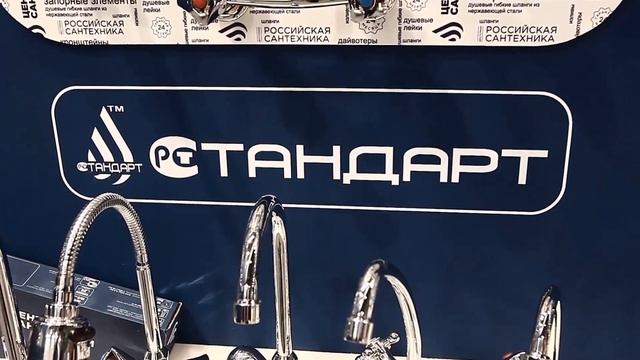 ПТГ Центр Сантехники на выставке MosBuild смотреть онлайн