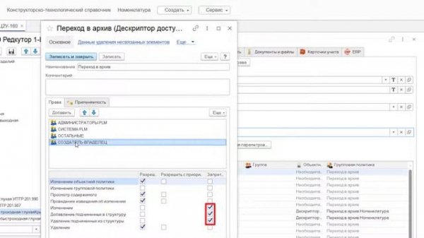 Права доступа Политика безопасности в системе Appius-PLM
