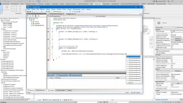 00.1_Revit API_"Резчик" колонн. Списки Колонн и Уровней смотреть онлайн