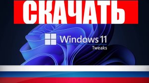 Как теперь в России скачать ISO образ Windows 11 ?