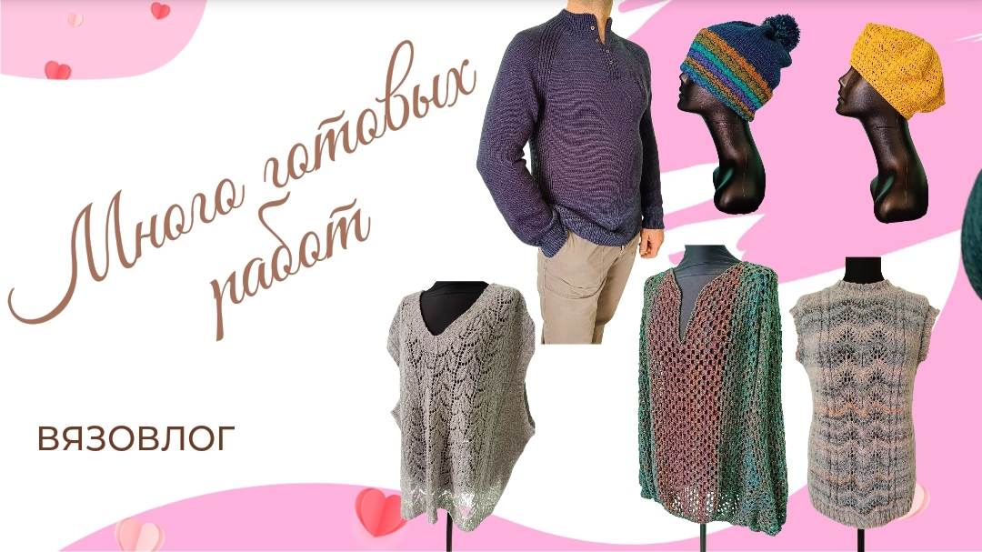Поговорим о #вязание | Готовые работы и процессы. Вязовлог. #tunisiancrochet  #knitting #вязовлог