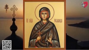 Мученица Фомаида Египетская