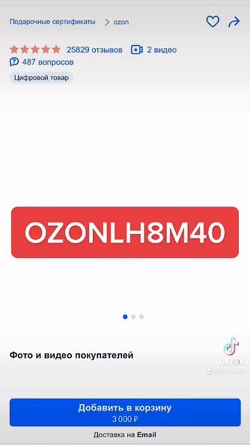 Озон ограничил действие промокодов 7-ю днями. Кодовое слово для скидок по акциям - OZONLH8M40 смотреть онлайн