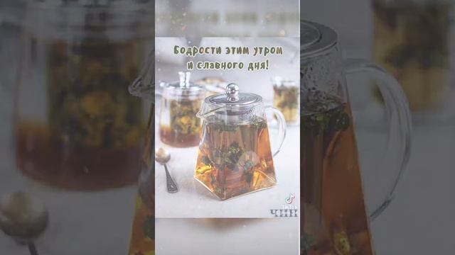 С добрым утром и отличным днём!