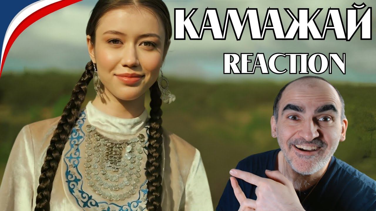Камажай - сестры Юнусовы║ Réaction Française ! смотреть онлайн