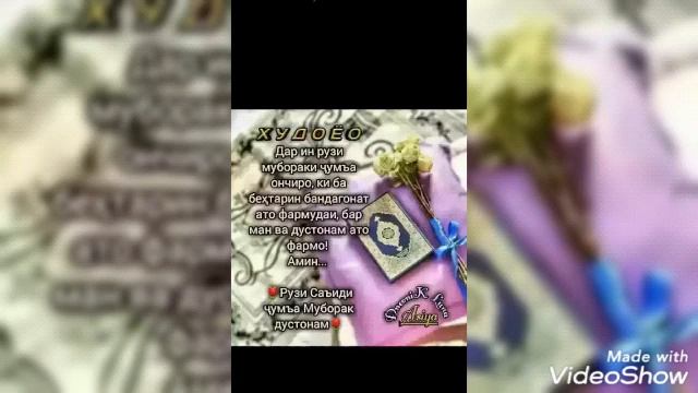 #РУЗИ САИДИ ЧУМЬА МУБОРАК#БЕХТАРИН#НАШИД#ТОЧИКИ