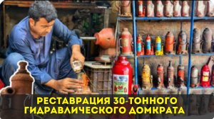 Реставрация 30-тонного гидравлического домкрата ｜｜ Как отремонтировать гидравлический домкрат👈🔥