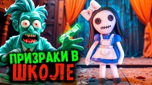 ПЕРЕНОЧЕВАЛИ в ШКОЛЕ с Привидениями! Страшные Истории в реальной жизни