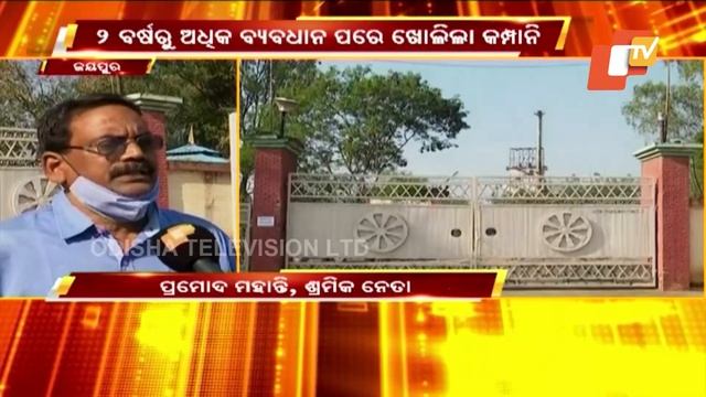 Koraput’s Sewa Paper Mill Reopens After 19 Months