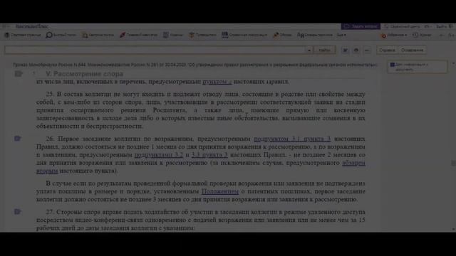 Новые правила административного обжалования при защите интеллектуальных прав смотреть онлайн