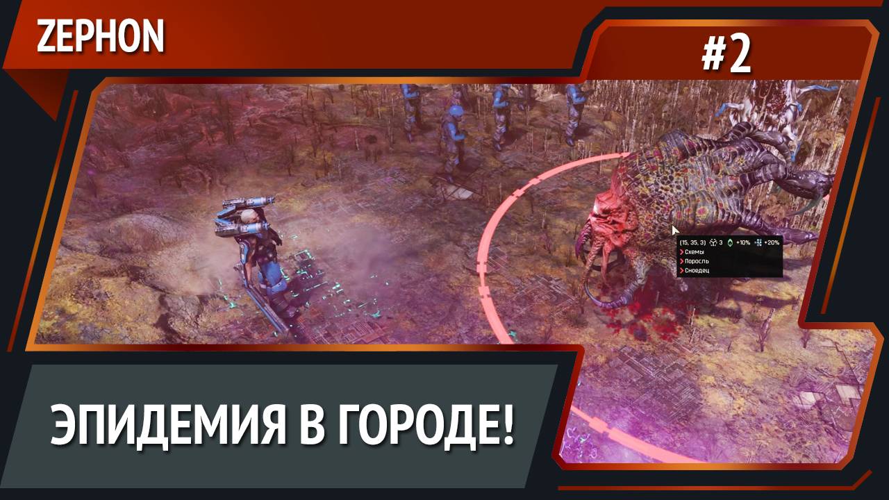 Расширяем территории / ZEPHON: прохождение №2 [Кошмар] смотреть онлайн